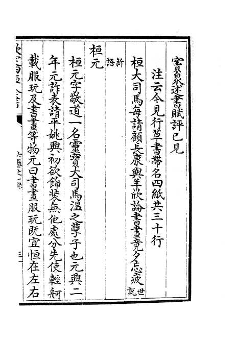 【六艺一录】十三3 - 艺术类_子部_初集_四库全书珍本.pdf