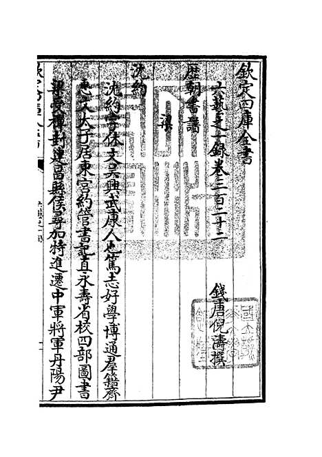 【六艺一录】十三4 - 艺术类_子部_初集_四库全书珍本.pdf