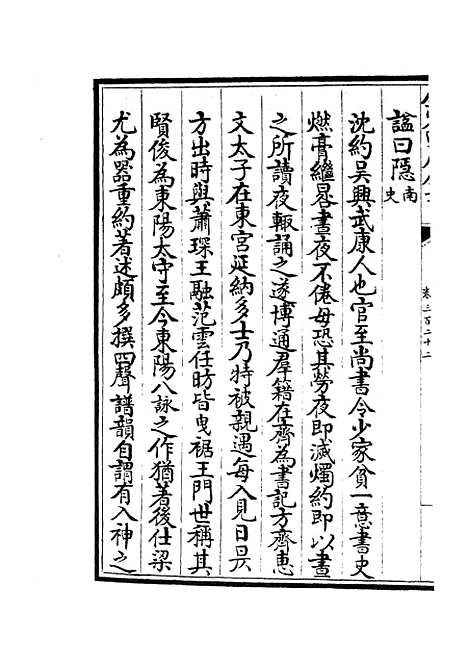 【六艺一录】十三4 - 艺术类_子部_初集_四库全书珍本.pdf