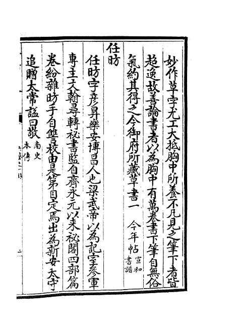 【六艺一录】十三4 - 艺术类_子部_初集_四库全书珍本.pdf