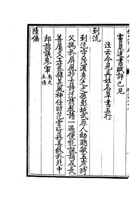 【六艺一录】十三4 - 艺术类_子部_初集_四库全书珍本.pdf