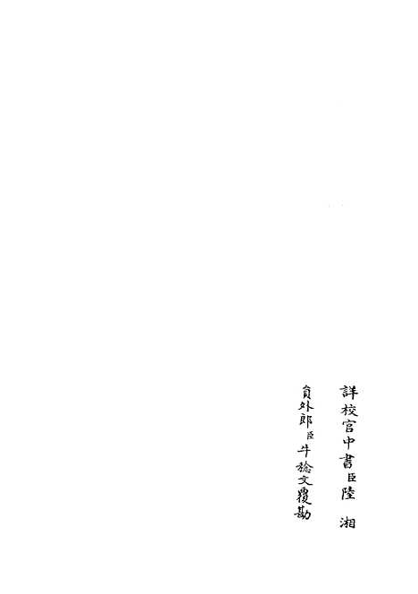 【六艺一录】十三5 - 艺术类_子部_初集_四库全书珍本.pdf