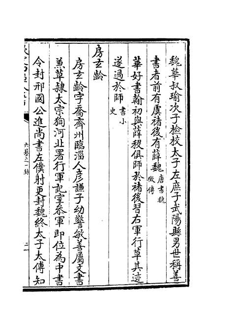 【六艺一录】十三6 - 艺术类_子部_初集_四库全书珍本.pdf