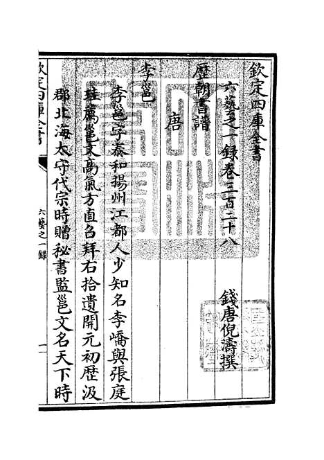 【六艺一录】十三7 - 艺术类_子部_初集_四库全书珍本.pdf