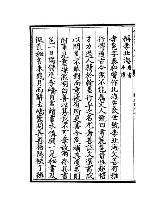 【六艺一录】十三7 - 艺术类_子部_初集_四库全书珍本.pdf