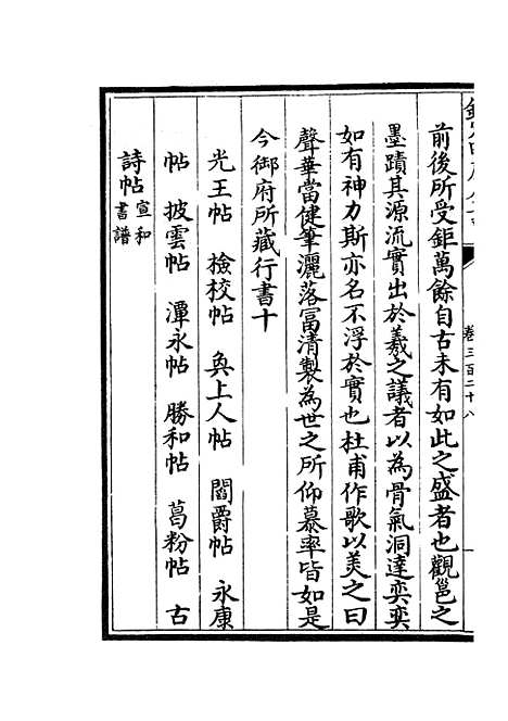 【六艺一录】十三7 - 艺术类_子部_初集_四库全书珍本.pdf