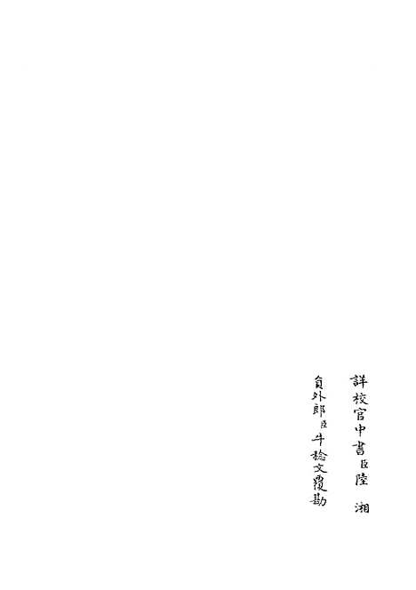 【六艺一录】十三8 - 艺术类_子部_初集_四库全书珍本.pdf