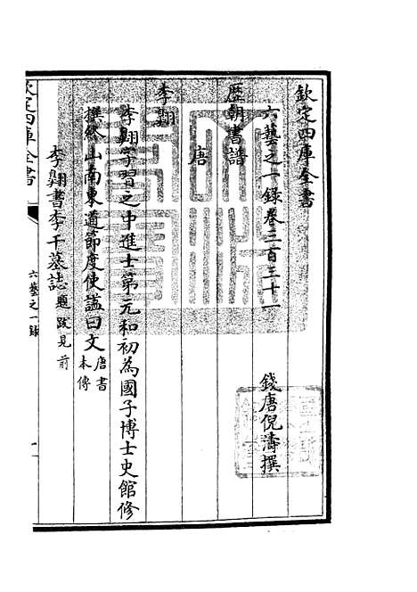 【六艺一录】十三8 - 艺术类_子部_初集_四库全书珍本.pdf