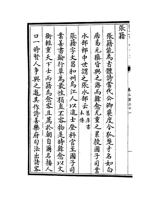 【六艺一录】十三8 - 艺术类_子部_初集_四库全书珍本.pdf