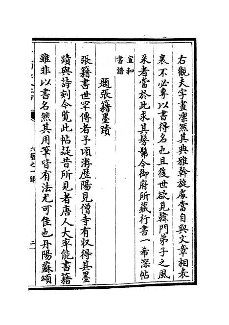 【六艺一录】十三8 - 艺术类_子部_初集_四库全书珍本.pdf