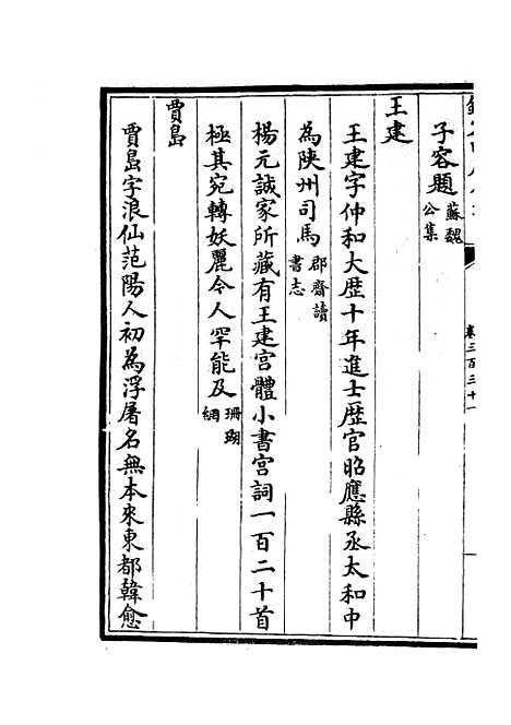 【六艺一录】十三8 - 艺术类_子部_初集_四库全书珍本.pdf