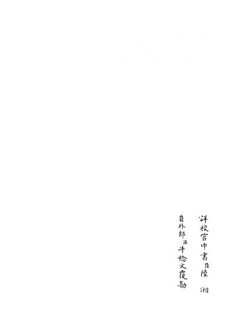 【六艺一录】十三9 - 艺术类_子部_初集_四库全书珍本.pdf