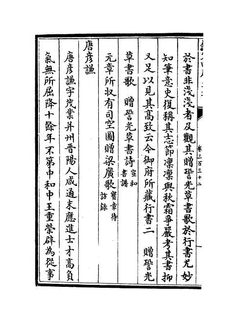 【六艺一录】十三9 - 艺术类_子部_初集_四库全书珍本.pdf