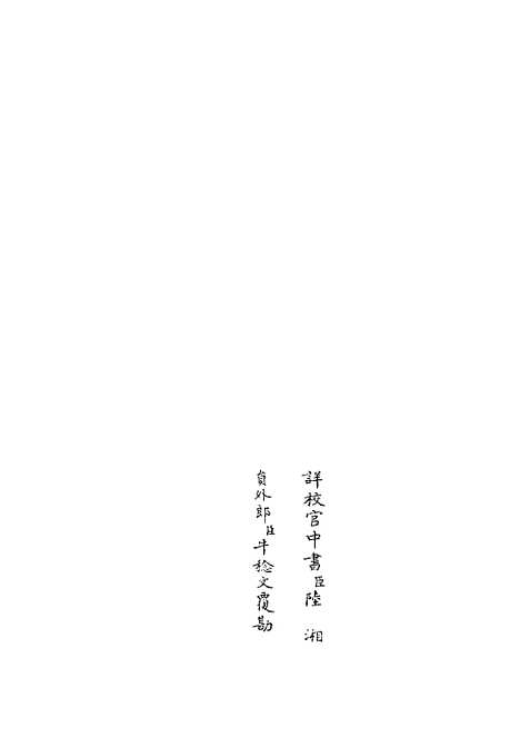 【六艺一录】十四0 - 艺术类_子部_初集_四库全书珍本.pdf