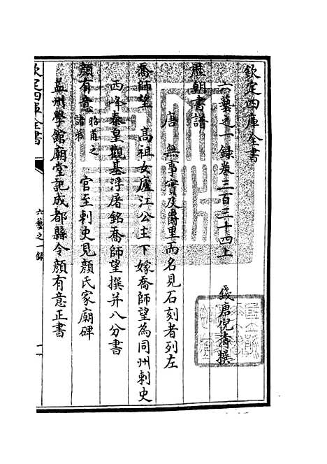 【六艺一录】十四0 - 艺术类_子部_初集_四库全书珍本.pdf