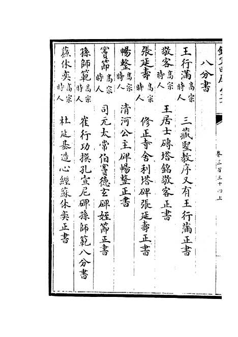 【六艺一录】十四0 - 艺术类_子部_初集_四库全书珍本.pdf