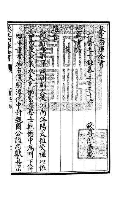 【六艺一录】十四1 - 艺术类_子部_初集_四库全书珍本.pdf