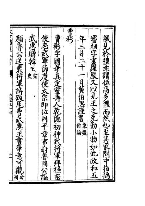 【六艺一录】十四1 - 艺术类_子部_初集_四库全书珍本.pdf