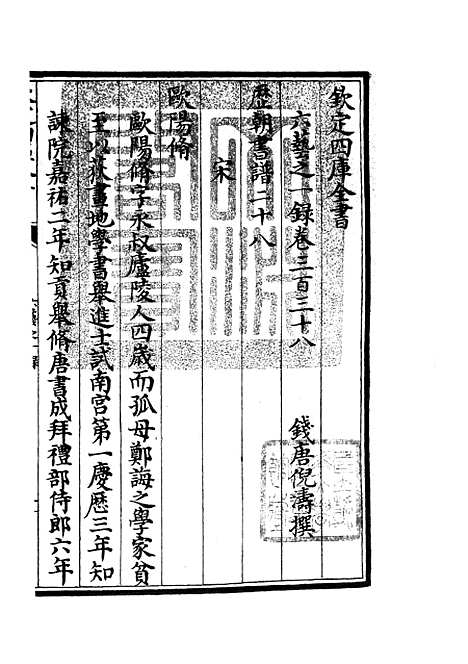 【六艺一录】十四2 - 艺术类_子部_初集_四库全书珍本.pdf