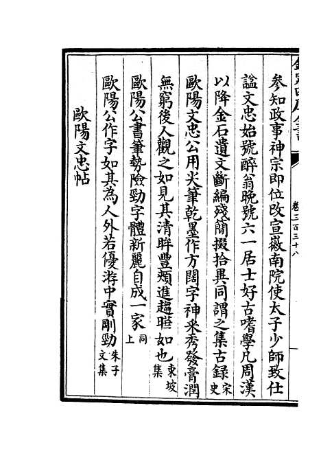 【六艺一录】十四2 - 艺术类_子部_初集_四库全书珍本.pdf