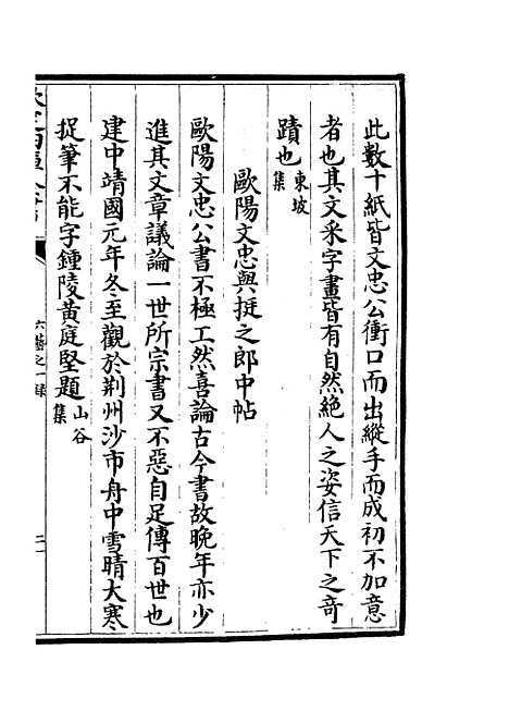 【六艺一录】十四2 - 艺术类_子部_初集_四库全书珍本.pdf