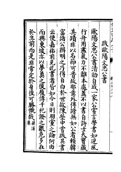 【六艺一录】十四2 - 艺术类_子部_初集_四库全书珍本.pdf