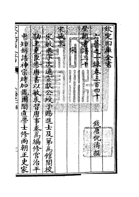 【六艺一录】十四3 - 艺术类_子部_初集_四库全书珍本.pdf