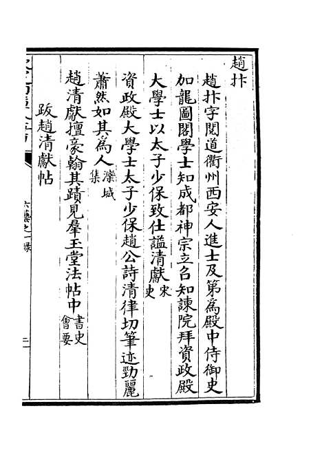 【六艺一录】十四3 - 艺术类_子部_初集_四库全书珍本.pdf