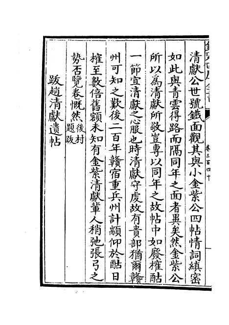 【六艺一录】十四3 - 艺术类_子部_初集_四库全书珍本.pdf