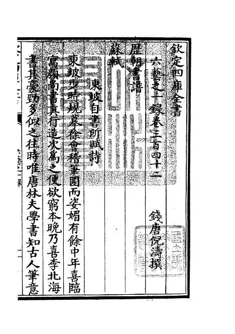 【六艺一录】十四4 - 艺术类_子部_初集_四库全书珍本.pdf