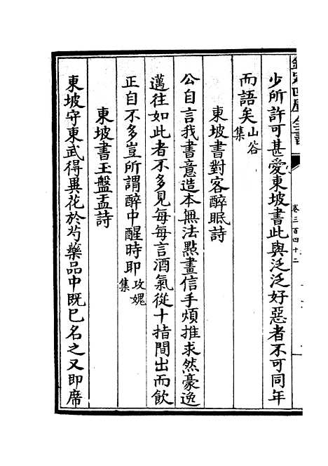 【六艺一录】十四4 - 艺术类_子部_初集_四库全书珍本.pdf