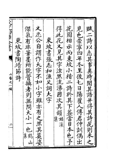 【六艺一录】十四4 - 艺术类_子部_初集_四库全书珍本.pdf