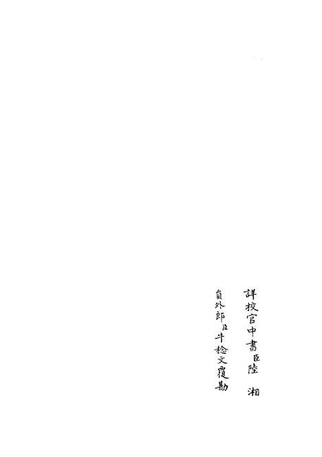 【六艺一录】十四6 - 艺术类_子部_初集_四库全书珍本.pdf