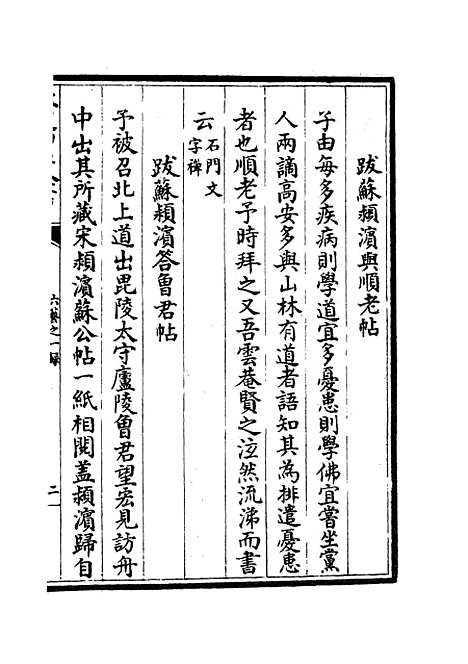 【六艺一录】十四6 - 艺术类_子部_初集_四库全书珍本.pdf