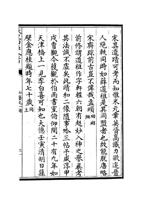 【六艺一录】十四7 - 艺术类_子部_初集_四库全书珍本.pdf