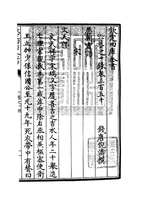 【六艺一录】十四9 - 艺术类_子部_初集_四库全书珍本.pdf