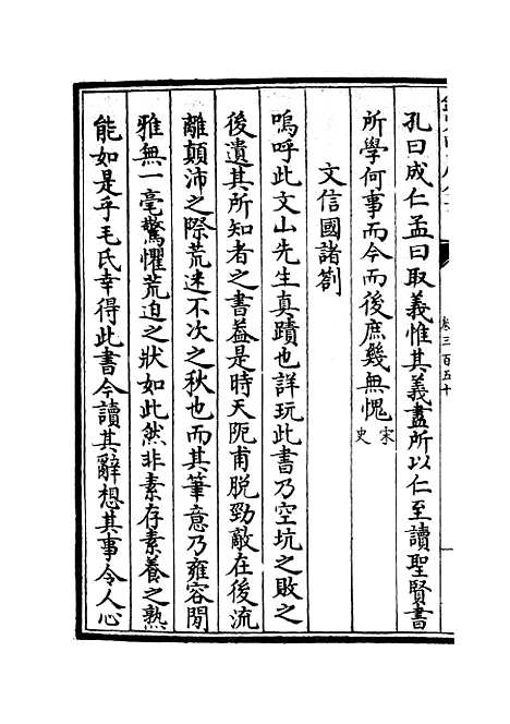 【六艺一录】十四9 - 艺术类_子部_初集_四库全书珍本.pdf