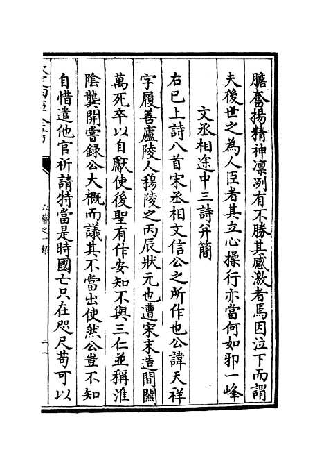 【六艺一录】十四9 - 艺术类_子部_初集_四库全书珍本.pdf