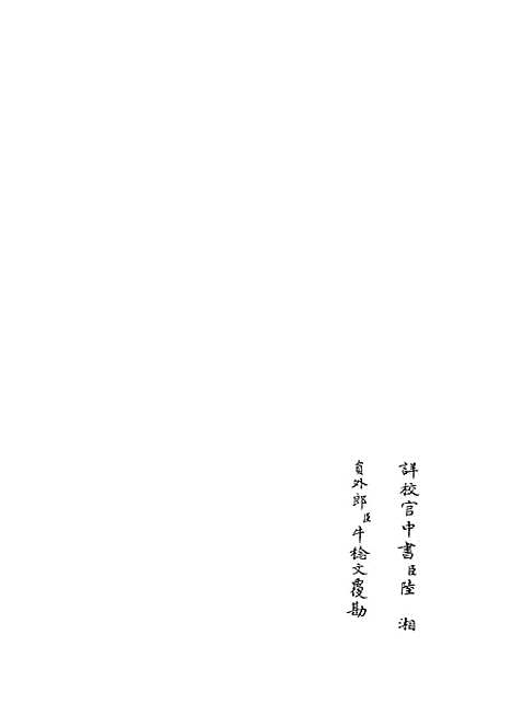 【六艺一录】十五0 - 艺术类_子部_初集_四库全书珍本.pdf