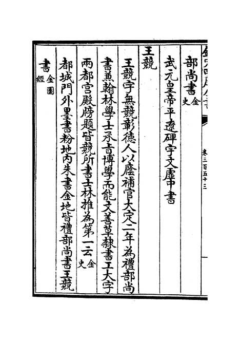 【六艺一录】十五0 - 艺术类_子部_初集_四库全书珍本.pdf