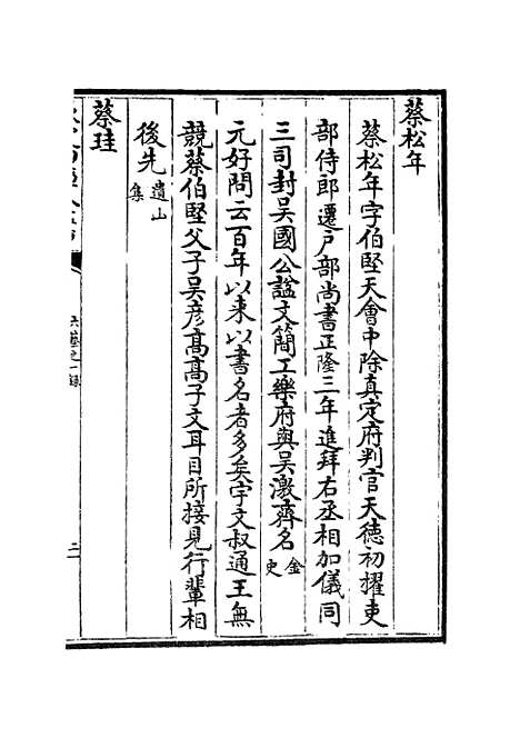 【六艺一录】十五0 - 艺术类_子部_初集_四库全书珍本.pdf