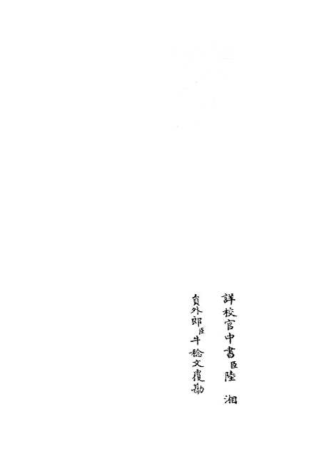 【六艺一录】十五1 - 艺术类_子部_初集_四库全书珍本.pdf