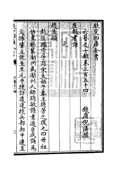 【六艺一录】十五1 - 艺术类_子部_初集_四库全书珍本.pdf