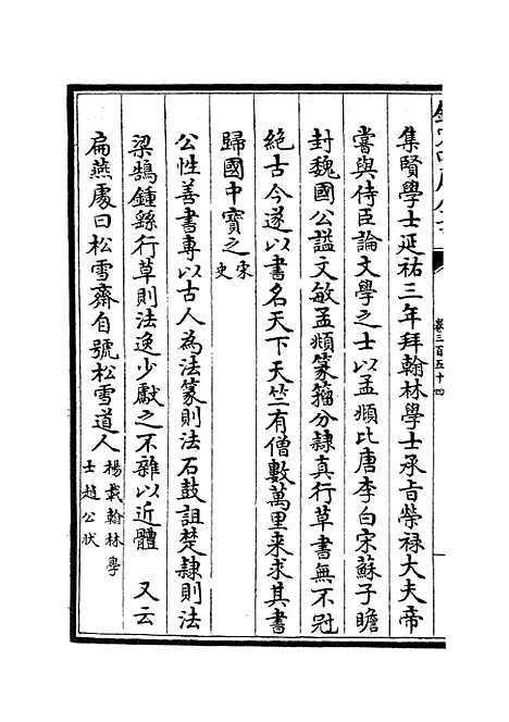 【六艺一录】十五1 - 艺术类_子部_初集_四库全书珍本.pdf