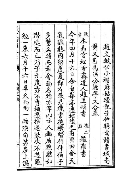 【六艺一录】十五1 - 艺术类_子部_初集_四库全书珍本.pdf