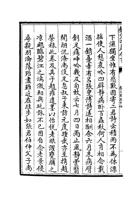 【六艺一录】十五1 - 艺术类_子部_初集_四库全书珍本.pdf