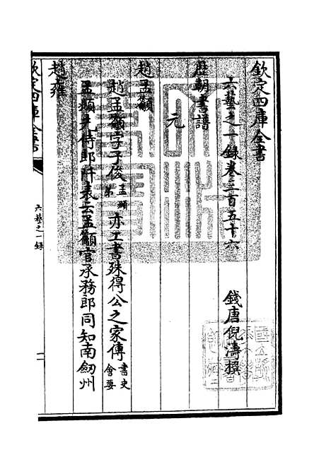 【六艺一录】十五2 - 艺术类_子部_初集_四库全书珍本.pdf