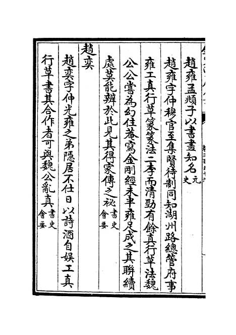 【六艺一录】十五2 - 艺术类_子部_初集_四库全书珍本.pdf