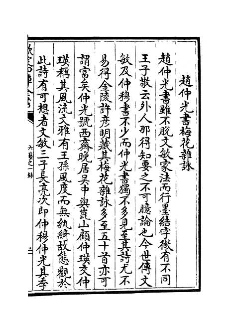 【六艺一录】十五2 - 艺术类_子部_初集_四库全书珍本.pdf