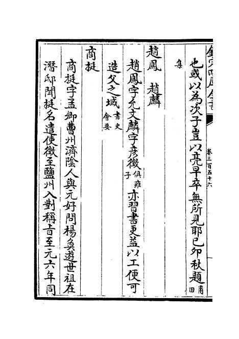 【六艺一录】十五2 - 艺术类_子部_初集_四库全书珍本.pdf